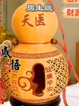 【天医】开口天医葫芦挂件祝福健康平安天医葫芦卧室床头摆件#孤独与清醒 #加油咖啡人 #城市人的心声 #愿身体健康平安