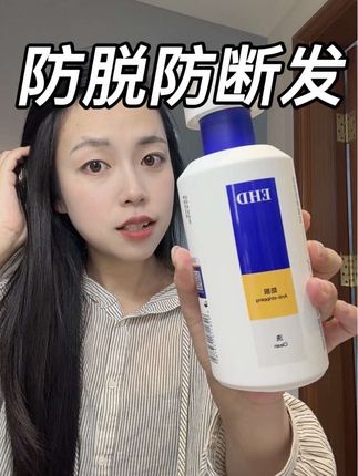 终于挖到宝藏洗发水了,梦辰同款,防脱防断,有烦恼丝的赶紧去冲!#洗发水推荐 #防脱发洗发水 #防断发洗发水 #EHD洗发水 #洗护好物