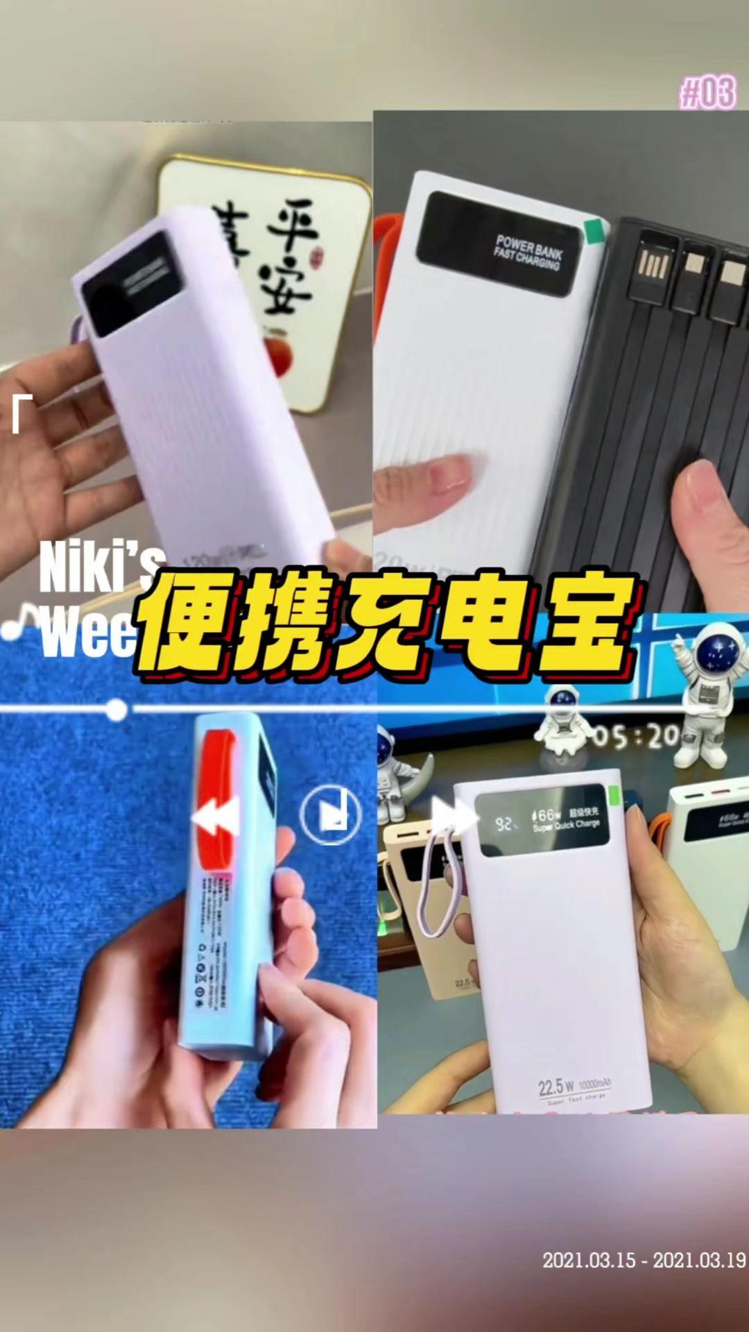 充电宝。120W自带四线超级快充充电宝80000毫安大容量1000000手机通用便携#自带四线充电宝#便携充电宝#大容量充电宝#超级快充充电宝#手机通用便携充电宝