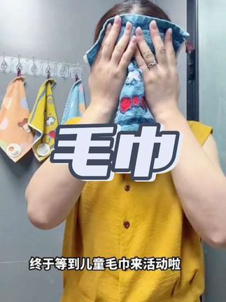 宝宝们该换毛巾了!三个月不换毛巾就相当于用抹布擦脸,新买的儿童毛巾到了,纯棉材质的,很适合小朋友使用,自带挂绳方便晾晒,吸水性好不掉毛不掉色,摸起来软绵绵的,特别舒服,家里有孩子的一定要多囤几条! #儿童毛巾#吸水毛巾 #母婴好物 #好物推荐