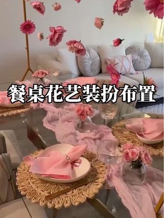 节日聚餐餐桌氛围感装扮布置 #餐桌装扮 #桌花 #氛围感布置 #仪式感 #热爱生活