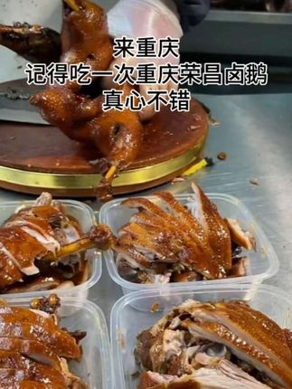 去过重庆但没有吃到卤鹅的有没有#地方特色美食 #重庆荣昌 #卤鹅#嘎嘎好吃