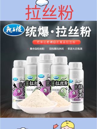 #拉丝粉 龙王恨拉丝粉钓鱼专用拉大球粘粉野钓专用拉丝粉鱼饵鲫鱼鲤鱼饵料#视频同款#好物分享