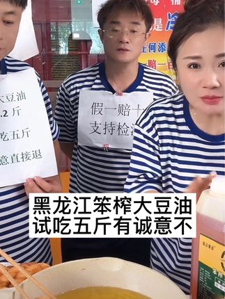 黑龙江笨榨大豆油试吃五斤有诚意不! #强烈推荐 #抖音美食推荐官 #vlog十亿流量扶持计划 @东北划拉哥 @东北划拉哥他老妹儿
