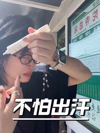 夏天跟我一样一出汗像瀑布不敢抬胳膊就试试#出门必备 #止汗 #夏季必备 #亲测分享