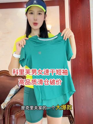 透气不闷汗!超凉快! 清仓破价!整衣都是透气速干面料!背后还有功能分区!吸湿速干 透气抑菌除臭!喜欢运动的宝子!夏季必备!男女同款,可以穿到185斤!#跑步短袖 #速干短袖 #夏季穿搭 #短袖