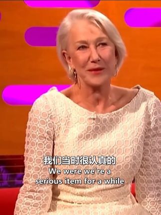 两位传奇巨星 #海伦米伦 #连姆尼森 #日常英语 #英语 #英语口语