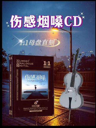 网络热门伤感歌曲CD #热门音乐🔥 #伤感情歌 #伤感音乐 #发烧hifi #车载音乐 @抖加🔥上热门🔥dou+🔥热点宝 @DOU+小助手