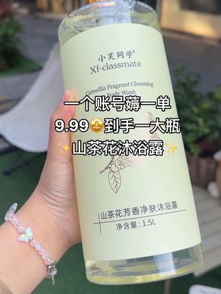 破价了破价了,9.99到手一大瓶足足3斤装#沐浴露,还是超好闻的山茶花香#沐浴露 #沐浴露种草