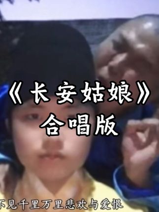 红尘来去散无痕 对酒当歌思故人#长安姑娘