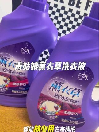 不到10块钱一桶的洗衣液,还是薰衣草味的,真的太划算的。还巨香!#青姑娘 #青姑娘薰衣草洗衣液 #青姑娘洗衣液 #洗护好物 #洗衣液