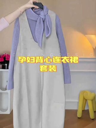 #孕期穿搭 #贵气感穿搭 #高级感穿搭 #时尚孕妇装 #谁穿谁好看系列