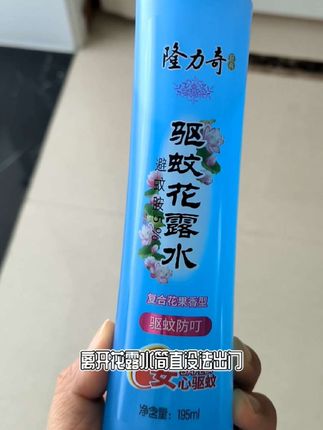 夏天到了,蚊子又开始活跃了,离开花露水简直没法出门,别担心,我们有隆力奇驱蚊花露水,它不仅可以驱蚊,还能止痒,而且还有股淡淡的清香味,非常适合户外运动的时候用,赶紧囤起来吧!,#隆力奇 #花露水 #夏季必备 #驱蚊神器