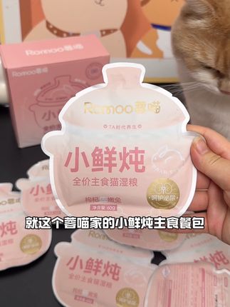 蓉喵家的小鲜炖主食餐包真的推荐给所有养猫人~#蓉喵 #萌宠 #养猫新手 #猫罐头 #萌宠好物