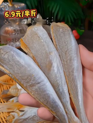 红娘子鱼又来大活动了#红娘鱼 #红娘鱼干 #海产干货 #好吃到停不下来