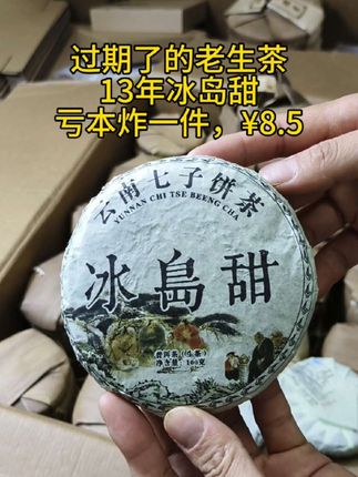 #茶#普洱茶#茶生活 #召唤茶友#爱喝茶的关注我 #今天你喝茶了吗 #茶叶