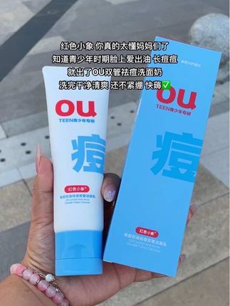 红色小象 你真的太懂妈妈们了,知道青少年时期脸上爱出油 长痘痘,就出了OU双管祛痘洗面奶,洗完干净清爽 还不紧绷 快薅~#好物推荐 #学生洗面奶袪痘控油 #青少年袪痘洗面奶 #控油洗面奶 #红色小象洗面奶