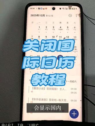不会关闭国际日历的教程来喽#怎么关闭国际日历#教程分享 #还有这种操作 #手机使用技巧 #真实生活分享官