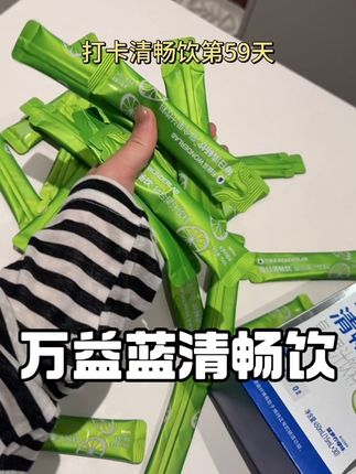 只有喝过才能懂它的含金量了~ #万益蓝#每日分享 #亲测分享