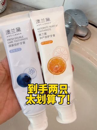 #怀孕 后牙膏换成孕妇专用的了,用来用去还是澳兰黛的好用#孕期囤货 #母婴好物#澳兰黛#孕妇牙膏