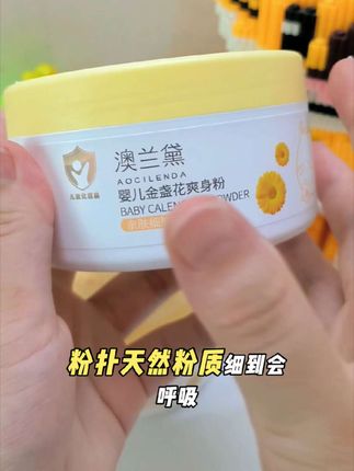 天气热了,孩子容易出汗,淹脖子、淹大腿跟淹腋下的,快给宝宝安排这个澳兰黛婴儿爽身粉,它里面自带一个柔软细腻的粉扑,粉质也是超级细腻的,给孩子容易出汗的地方都铺上一层,能快速吸汗,保持干爽,不容易起痱子。#好物推荐🔥 #母婴好物 #强烈推荐 #宝宝好物推荐 #带娃好物