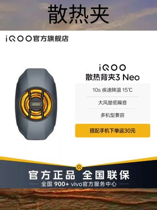 #散热夹 VIVO iQOO极风散热背夹Pro手机电竞散热器游戏降温冷却冰封散热器#散热架托 #好物推荐🔥 #散热器推荐 #好东西一起分享