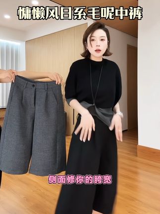 慵懒风日系毛呢中裤,从现在可以穿过整个冬天,可以搭配各种羽绒服,皮草,马甲,各种靴子,皮鞋。#显瘦显高显气质 #慵懒风穿搭 #新品穿搭 #藏肉显瘦穿搭 #百搭阔腿裤