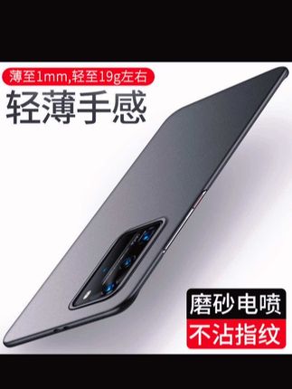华为p40手机壳p40pro超薄磨砂保护套简约防摔高级感p40pro+硬壳#手机壳#超薄手机壳#简约手机壳#华为p40 #华为p40pro