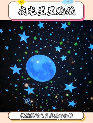 #无限回购的宝藏单品关灯的那一刻真的有被惊艳到 #星空顶 #夜光星星贴纸 #手工diy #星星