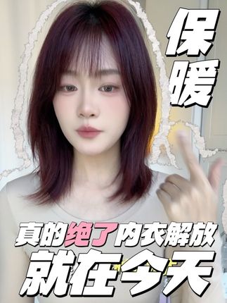 #娅美乐美肤修容衣#好穿不贵#过冬神器#精致女人必备#这个冬天不怕冷 秋冬保暖不臃肿的秘籍就是娅美乐美肤修容衣