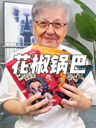 你是否和我一样,每天爱吃点锅巴,这款真的太美了~ #锅巴 #童年记忆小零食#小零食#图片仅供参考的绝品零食 #堂吉诃德进行曲和什么都适配