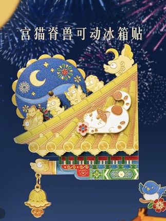 本宫好物宫猫脊兽冰箱贴可动博物馆特色北京纪念品礼物文创伴手礼#颜值高 #秀出新国风 #原创国风 #挂饰挂件 #纪念品礼物