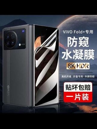 适用vivoXFold3手机膜Xfold水凝膜全屏高清防摔XFold+保护膜fOLD2#vivoXFold3 #水凝膜 #折叠屏贴膜 #磨砂膜 #高清软膜