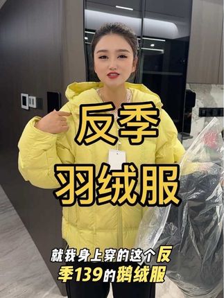 买了一件收到货太惊艳了!我又入手了黑色,反季买羽绒服真的是薅羊毛呢,衣服做工特别扎实,里外都有兜兜,穿上很保暖软和的很可舒服了,完全没有很笨重的感觉!收到货有运费险可以试穿哟!#反季羽绒服 #羽绒服 #保暖穿搭 #冬季羽绒服 #强烈推荐