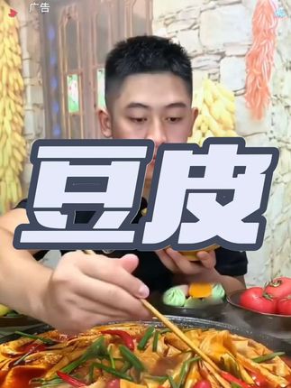 #东北豆皮 #豆皮#凉拌豆皮 #干豆皮丝