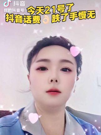 抖音话费跌了手慢无