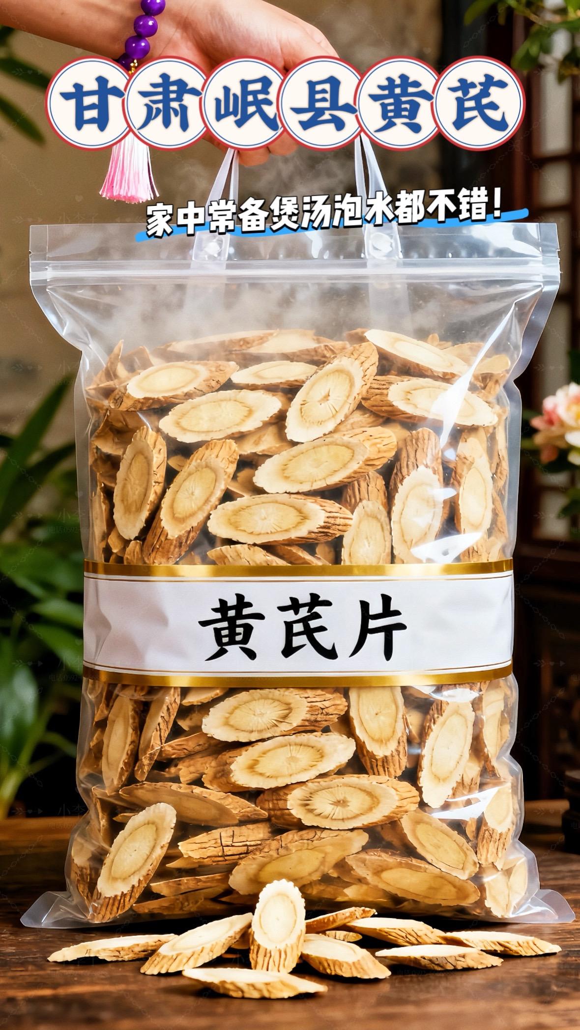 甘肃岷县黄芪来啦!真品北芪正品,品质有保证! 姐妹们看过来~这款黄芪来自甘肃岷县,品质真的很不错哦~色泽自然,根茎饱满,无论是煲汤、泡茶,还是入菜,搭配起来都特别棒!让你在享受美味的同时,也能感受到黄芪的独特魅力!快来一起体验这份来自大自然的馈赠吧!#今天你喝茶了吗 #黄芪泡水 #甘肃黄芪 #养生好物分享