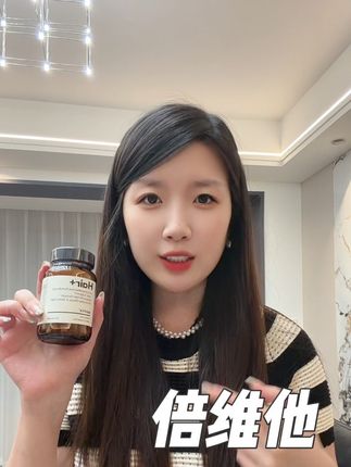 巨巨巨好用!!!坚持下来你会感谢我的#倍维他 #倍维他发养料 #懒人必备 #头发护理 #倍维他小棕瓶