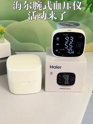 操作简单,携带方便随时随地都能测量的海尔医用腕式#血压计 #测血压 #高血压 #家用血压计 #腕式血压计