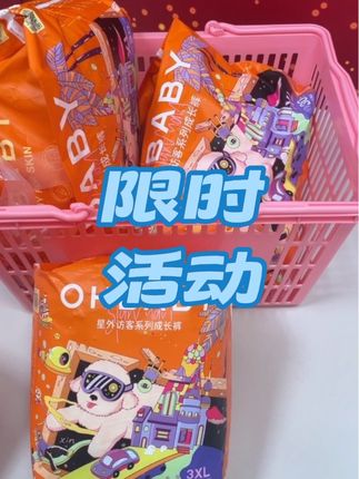 欧贝比高端系列星外访客,很薄很柔软的夜用款尿不湿。现在活动品牌直降20米,姐妹们赶紧囤货吧。#尿不湿 #好物推荐🔥 #超薄透气