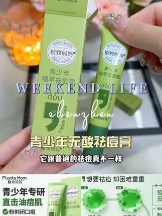 受够了祛痘的苦!赶紧试下老祖宗的中式草本配方,用一次震惊一次! #祛痘#植物妈妈草本祛痘膏#油痘肌