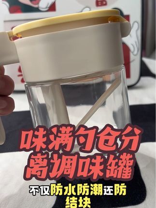 自带勺仓的调味罐,密封防潮,好看又实用#调料罐#新款勺仓分离调味罐#厨贵妃#厨贵妃调料罐
