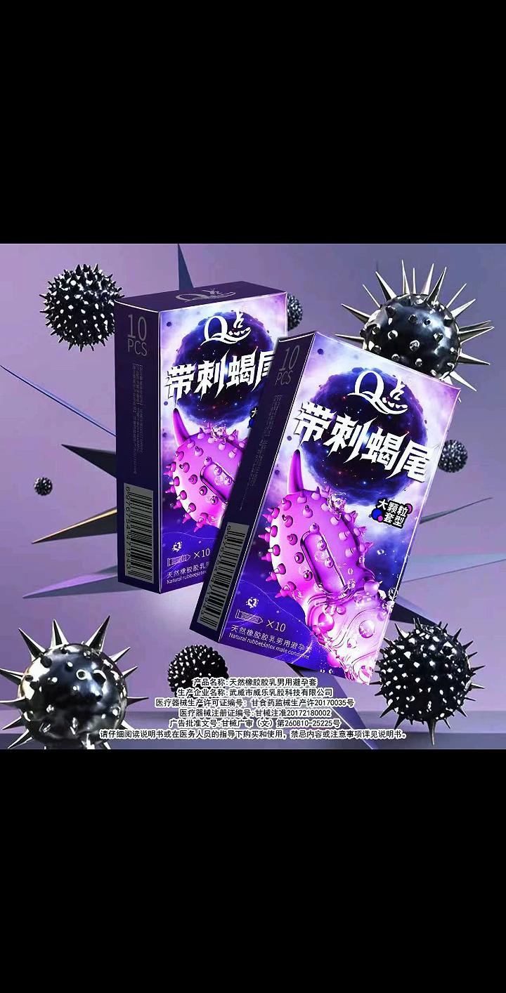 狼牙刺大颗粒套💥。#猛男#避孕科普#夫妻#情侣#恋爱