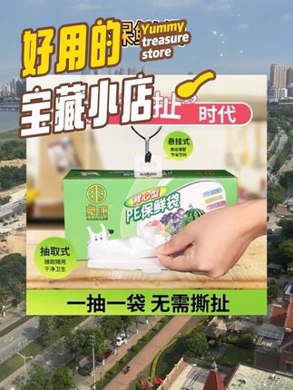 #保鲜袋