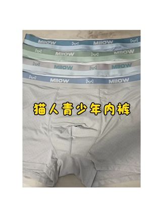 又给我家儿子买了这款#猫人青少年内裤 面料柔软舒适,手感冰冰凉凉的,夏天穿着透气凉爽,妈妈们赶紧冲!#猫人青少年内裤#男士短裤推荐
