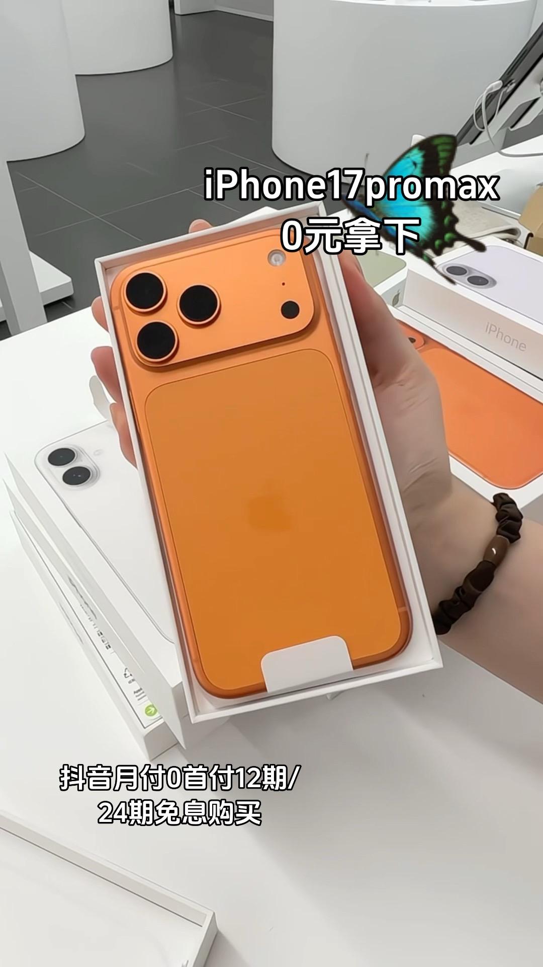 #iPhone17promax #0首付 #超便宜超划算 #抖音月付 #无限回购的宝藏单品