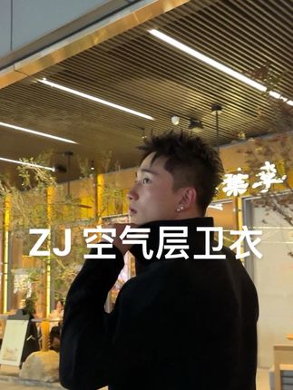 要想提升穿搭层次感 这件立领卫衣真得试一试#轻熟穿搭 #男生穿搭 #男生穿搭日记