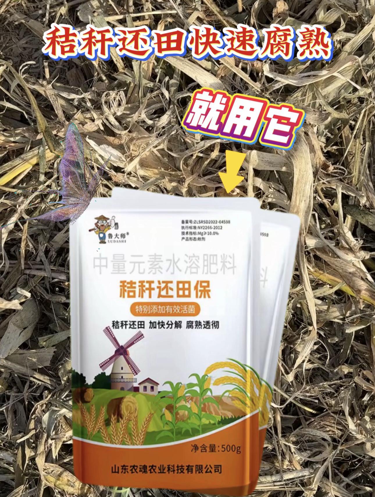秸秆还田保 秸秆还田撒一撒,快速腐熟,变废为宝,提升作物的营养成分,病少各种问题的发生,玉米杆、小麦杆、水稻杆 、杂草杆均可放心使用#秸秆还田#腐熟秸秆 #种植技巧 #抖音助农