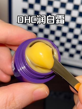 熬夜暗沉的都来薅DHC家的润白霜大羊毛#DHC #面霜