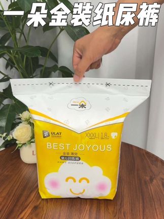 #便宜又好用的尿不湿 一朵金装薄觉纸尿裤,超薄透气又柔软,刷到的妈妈快试试!!!#母婴好物#尿不湿推荐 #一朵纸尿裤 #萌娃必备屁粮